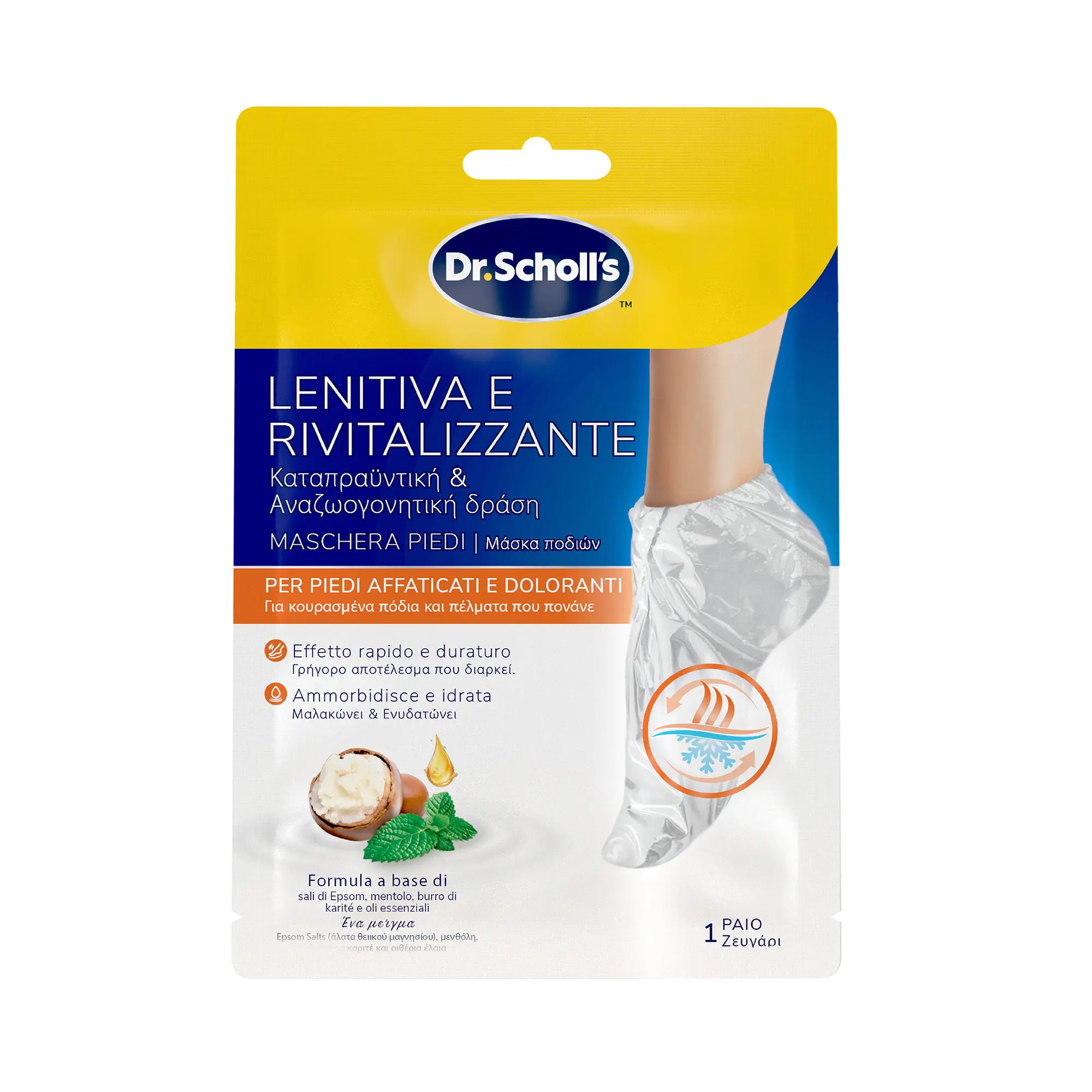 Καταπραϋντική & Αναζωογονητική Μάσκα Ποδιών