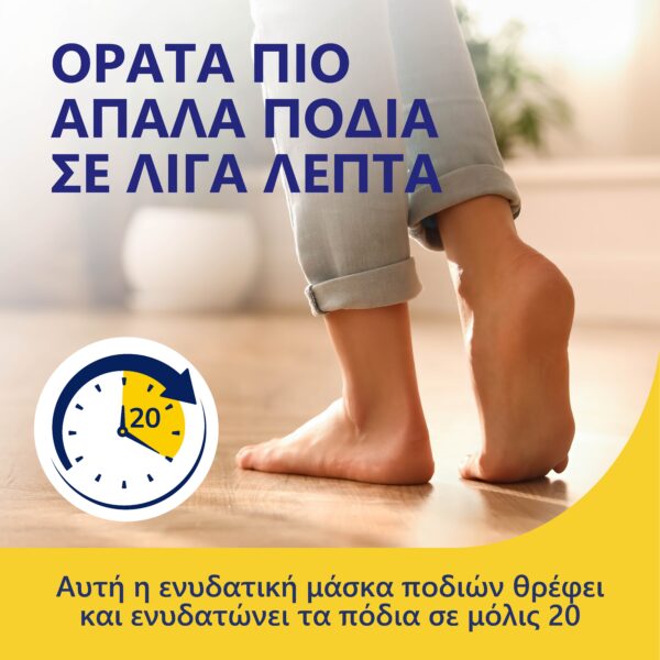 Μάσκα ποδιών ExpertCare με μέλι Manuka - Image 4