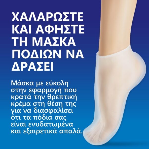 Μάσκα ποδιών ExpertCare με μέλι Manuka - Image 6