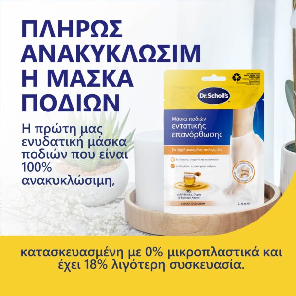 Μάσκα ποδιών ExpertCare με μέλι Manuka - Image 7
