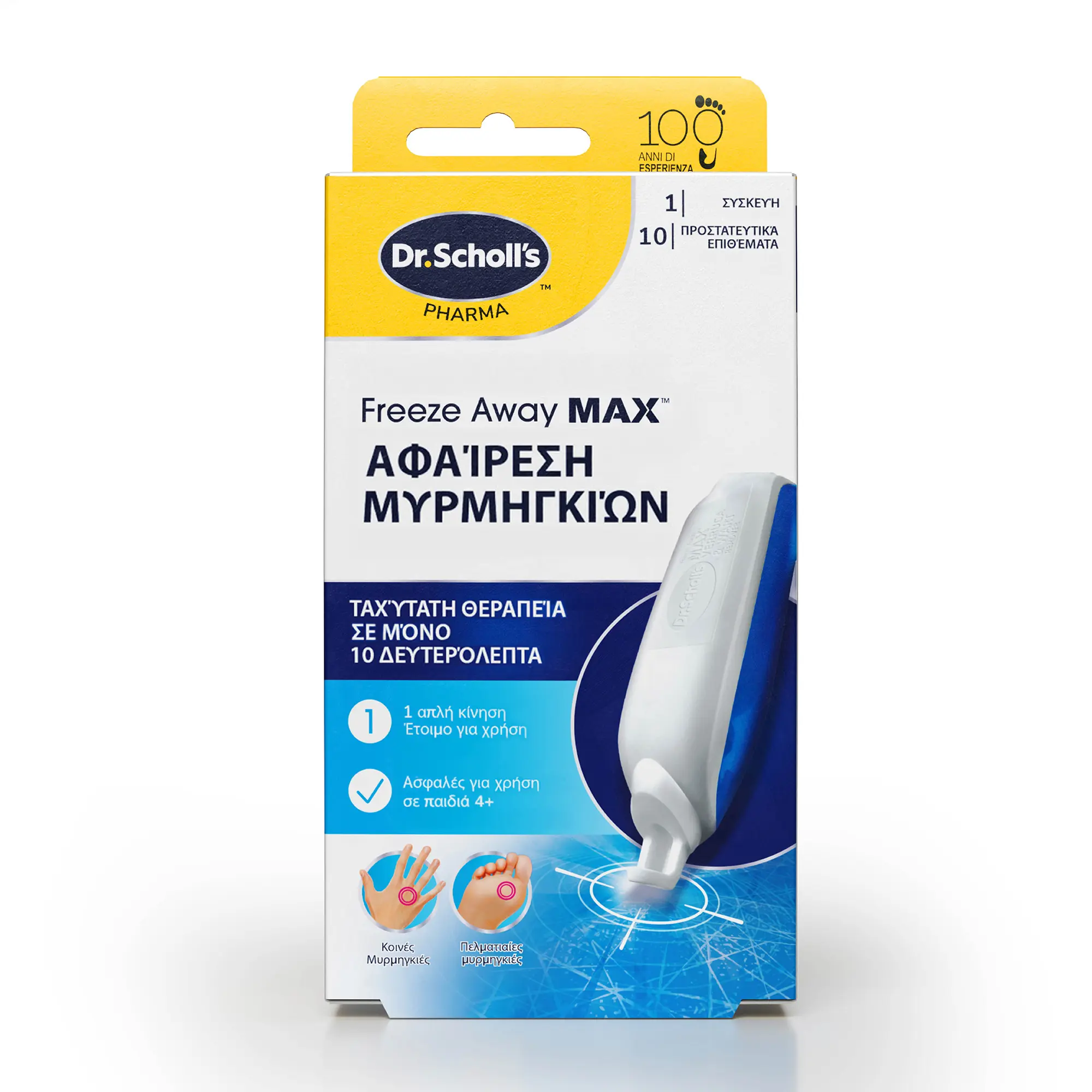 Σύστημα Αφαίρεσης Μυρμηγκιών Freeze Away Max για χέρια και πόδια