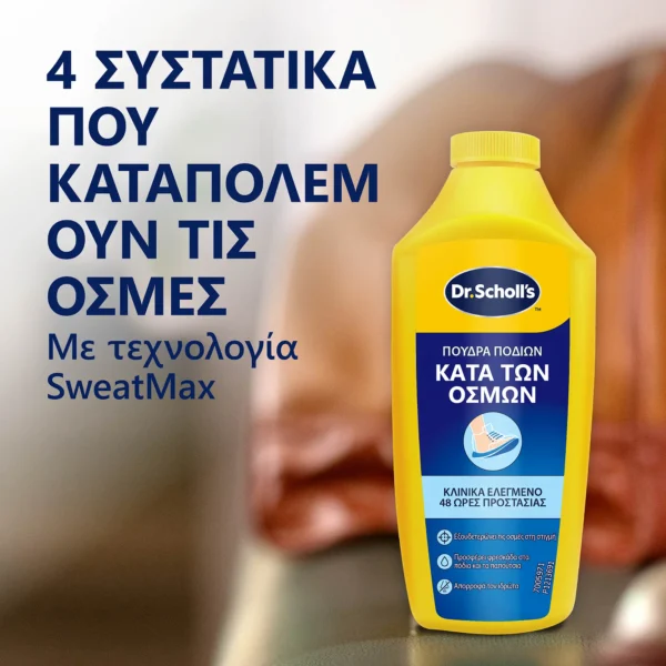 Πούδρα ποδιών για την καταπολέμηση των οσμών με τεχνολογία Sweat Max - Image 4