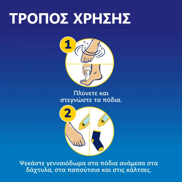 Πούδρα ποδιών για την καταπολέμηση των οσμών με τεχνολογία Sweat Max - Image 6